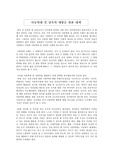 아동학대 및 성폭력 예방을 위한 대책을 3가지 제시하고, 그 이유에 대해서 설명하시오
