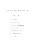 다트 피쉬를 이용한 동작분석 계획서