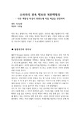 오바마 행정부의 외교정책과 북한핵협상 - 이란 핵협상 타결이 한반도에 미칠 파급을 전망하며