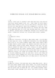 인지행동주의적 가족치료와 구조적 가족치료에 대하여 비교 논하시오.