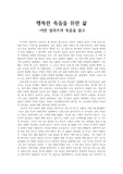 이반 일리츠의 죽음을 읽고
