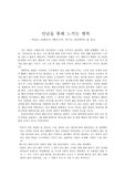 베로니카, 죽기로 결심하다