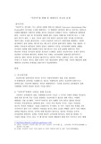 “마추카”를 통해 본 대한민국 공교육 문제