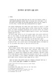 전주에서 경기전의 길을 묻다