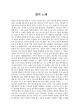 칼의노래 독후감(A+)