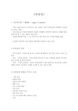 유연성과 유연성 측정방법 체력육성