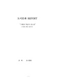 “구룡령 옛길의 장소성” (구룡령 옛길 답사기)