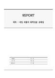 네일 제품 화학성분의 유해성