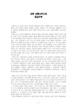 요한 코메니우스의 대교수학