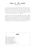 임용고시 합격 A to Z 공부 시작부터 끝까지 '힐링'하며 알아보는 임용 합격 비법서