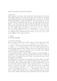 외국어로서의 한국어의 음운의 특징과 교육방안