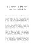 카프카 변신(서평, 독후감, 감상문, 감상평)