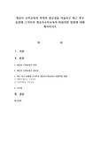 영유아 수학교육의 목적과 중요성을 서술하고 최근 연구 동향에 근거하여 영유아수학교육의 바람직한 방향에 대해 제시하시오