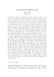 커뮤니케이션 불변의 법칙