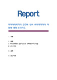 지역사회복지의 실천에 있어 사회복지사의 역할에 대해 논하시오
