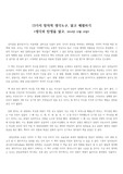 생각의 탄생 독후감