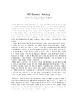 노 임팩트맨 리뷰