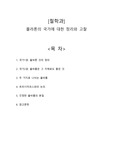 [그리스철학특강]플라톤 `국가`에 나타난 사상