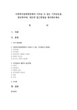 사회복지실천현장에서 나타날 수 있는 가치갈등을 명료화하며, 대안적 접근방법을 제시해주세요