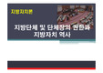 지방자치론에 지방자치단체장의 권한과 지방자치 역사