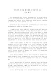 프로이트 꿈의 해석 독후감