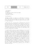 이치카와 다쿠지-지금 만나러 갑니다 독후감