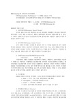 [경영] 인적자원관리 시험요약본 part 2 [중간고사 대비] [기말고사 대비]