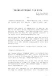 연구자료 214 (MBR 막오염 메커니즘)