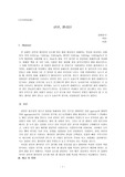 [조리과학실험] 한천, 젤라틴 - 한천과 젤라틴의 젤 형성 특성