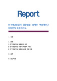 단기해결중심의 질문법을 실제로 적용해보고 어떠한지 토론하시오