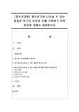[정신건강론] 청소년기에 나타날 수 있는 정체감 위기의 이유와 이를 극복하기 위한 방안에 대해서 설명하시오