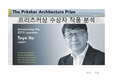 2013년 프리츠커 수상자 토요이토 발표자료 입니다.