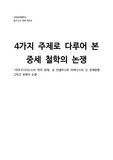 아우구스티누스의 악의 문제, 성 안셀무스와 아퀴나스의 신 존재증명 그리고 보편자 논쟁
