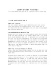 [플라톤] 진리의 기준과 가설의방법 (국가에 나타난 탐구의 세가지길, 이데아의 가설, 인식,무지,확신)