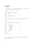 [생능출판사]매트랩 프로그래밍언어 연습문제 06 함수 솔루션