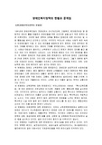 장애인복지정책의 현황과 문제점