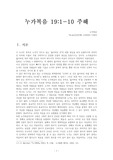 삭개오와 잃어버린 자에 대한 주해(눅19:1-10)
