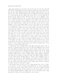 Jacob have I loved 한글감상문