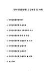 인터넷전문은행 도입배경 및 이해  (소니뱅크,인터넷전문,인터넷전문은행,전문은행,금융실명제,라쿠덴,인터넷은행 해외)