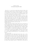 기타큐슈시가 시사하는 지속가능발전교육의 방향