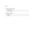 보완적 비보완적 타협효과와 유인효과