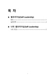 셀프리더쉽
