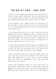 아들러 심리학 '미움받을 용기' 독후감 : 미움받을 용기 우수 독서감상문, 심리학 3대 거장 아들러를 들여다보다.