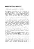 [평화공존시대] 제3세계와 평화공존시대