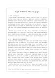 파울루 프레이리의 <페다고지>를 읽고 난후 독후감
