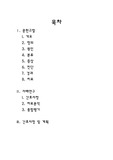 정신간호 케이스 스터디(조현병) 문헌고찰과 사정, 계획 있습니다.