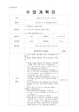 일곱마리 눈먼 생쥐 동화 수업계획안