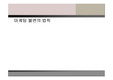 마케팅 불변의 법칙