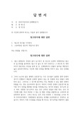 민사소송법 답변서
