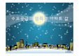 ★[PPT 우수자료★][부동산 발표] 수요공급의 법칙과 아파트 값, 아파트 값 분석, 아파트 가격 상승 원인, 아파트 가격 전망, 아파트 분석